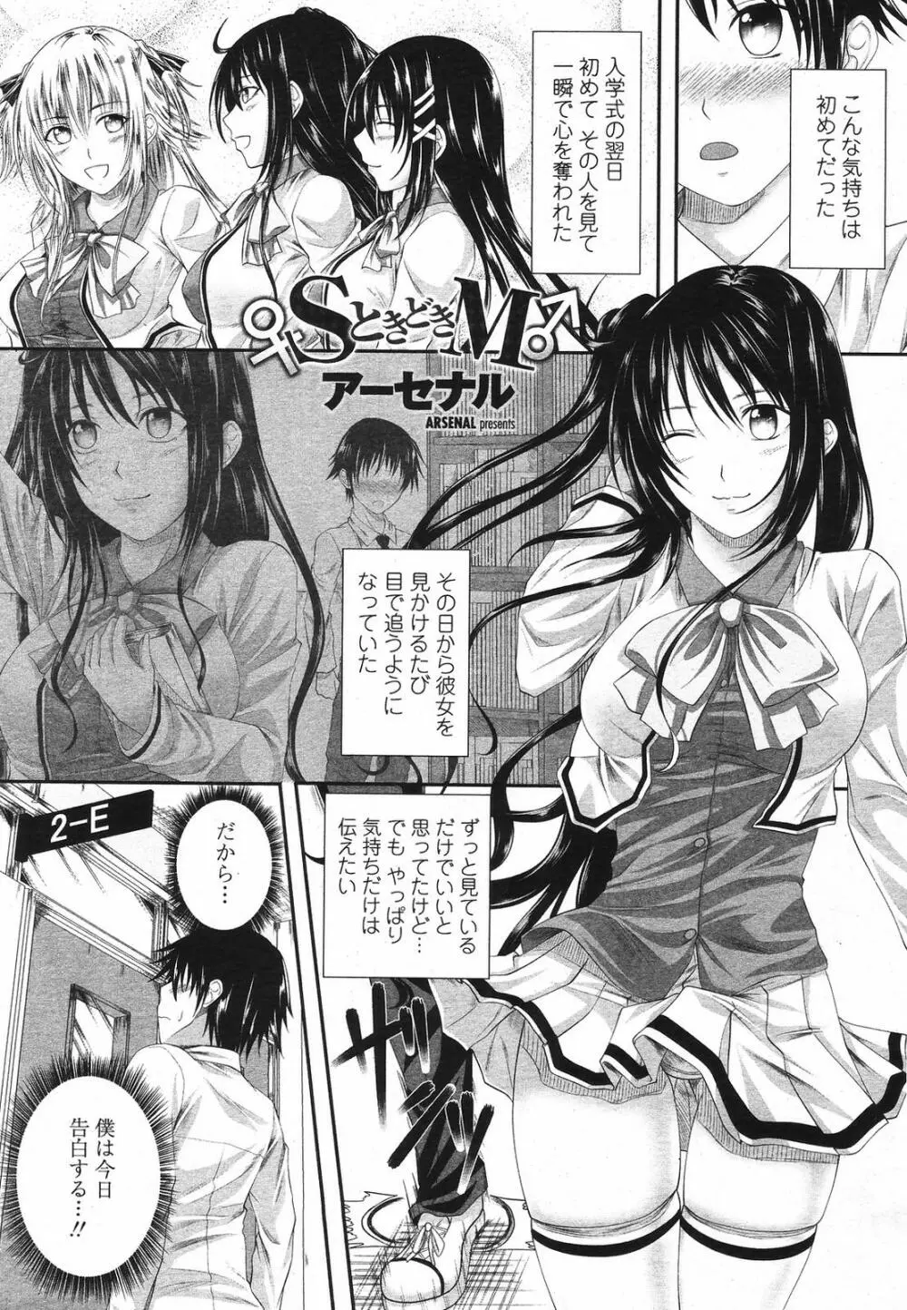 COMIC桃姫 2009年5月号 VOL.103 Page.67