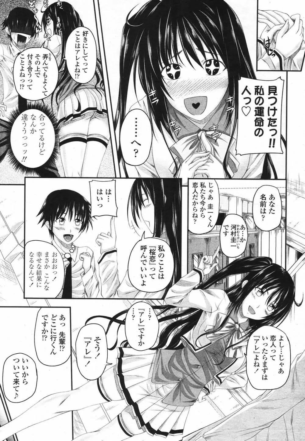 COMIC桃姫 2009年5月号 VOL.103 Page.71