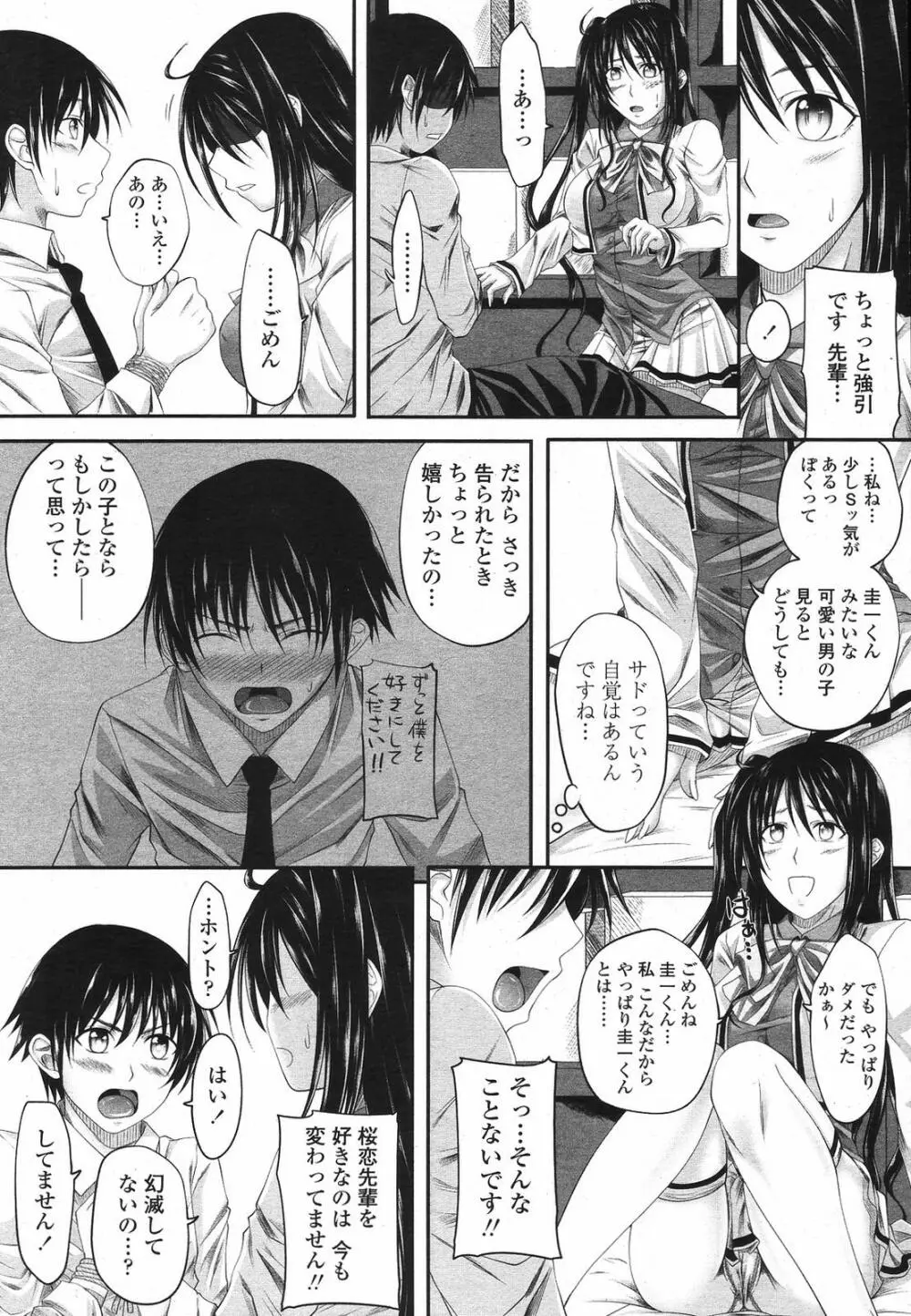 COMIC桃姫 2009年5月号 VOL.103 Page.75