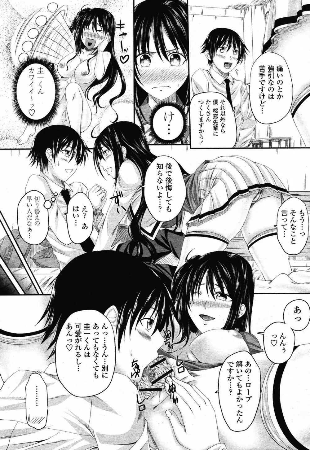 COMIC桃姫 2009年5月号 VOL.103 Page.76
