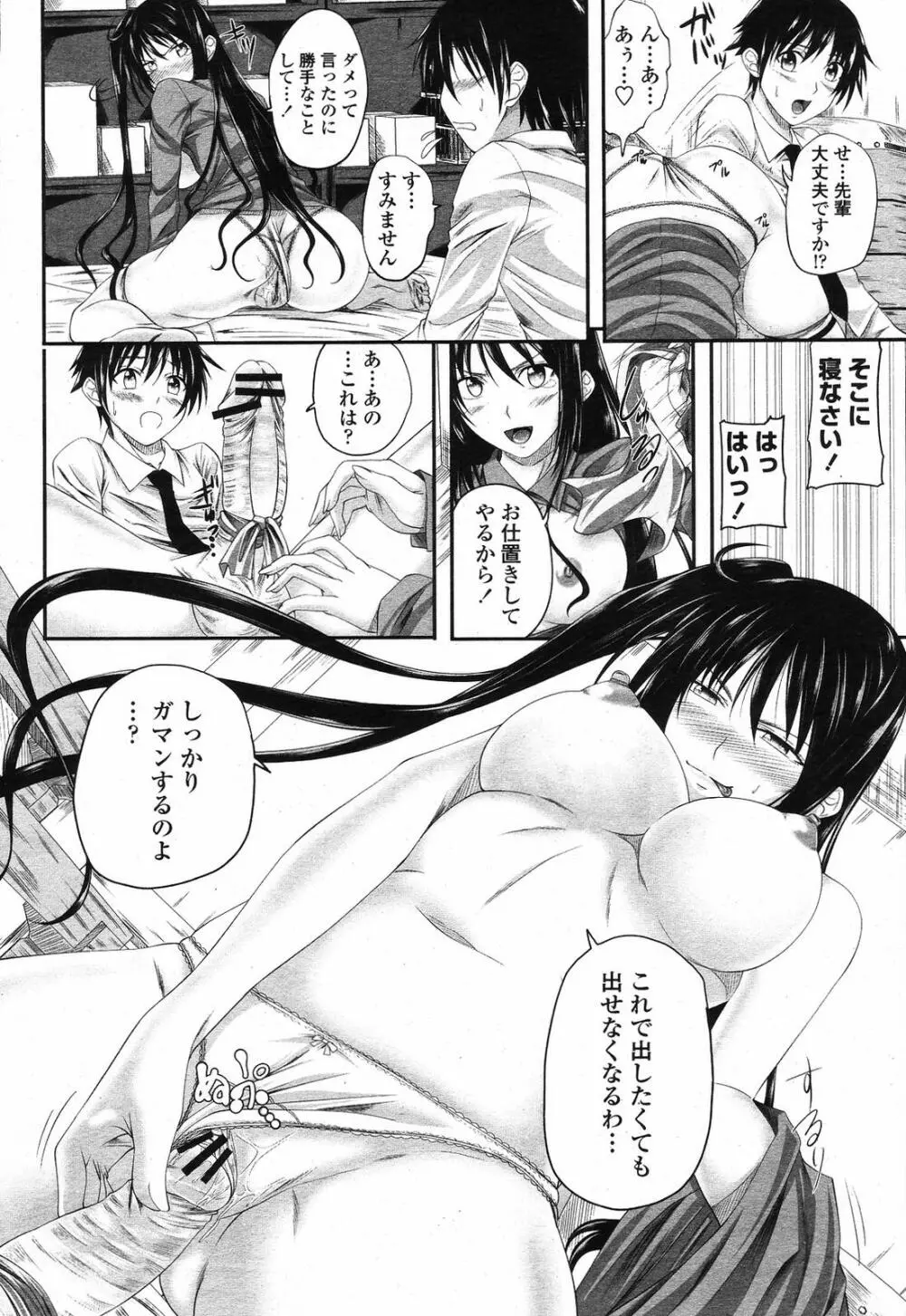 COMIC桃姫 2009年5月号 VOL.103 Page.80