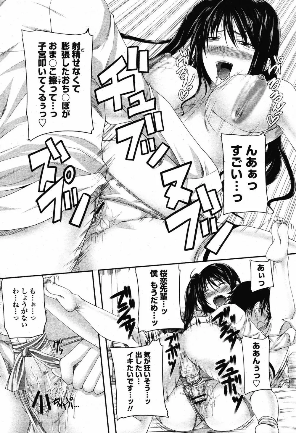 COMIC桃姫 2009年5月号 VOL.103 Page.84