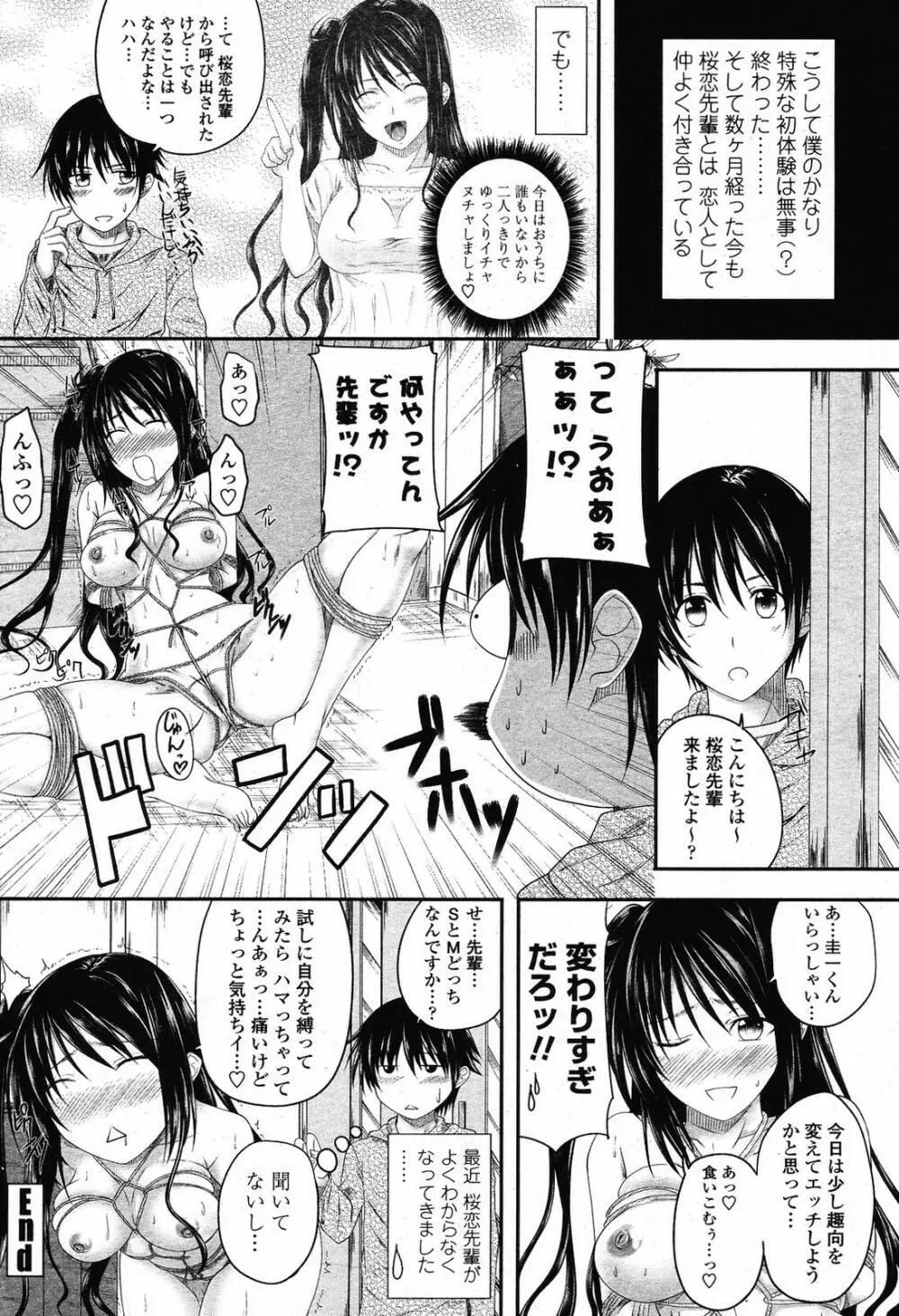 COMIC桃姫 2009年5月号 VOL.103 Page.86