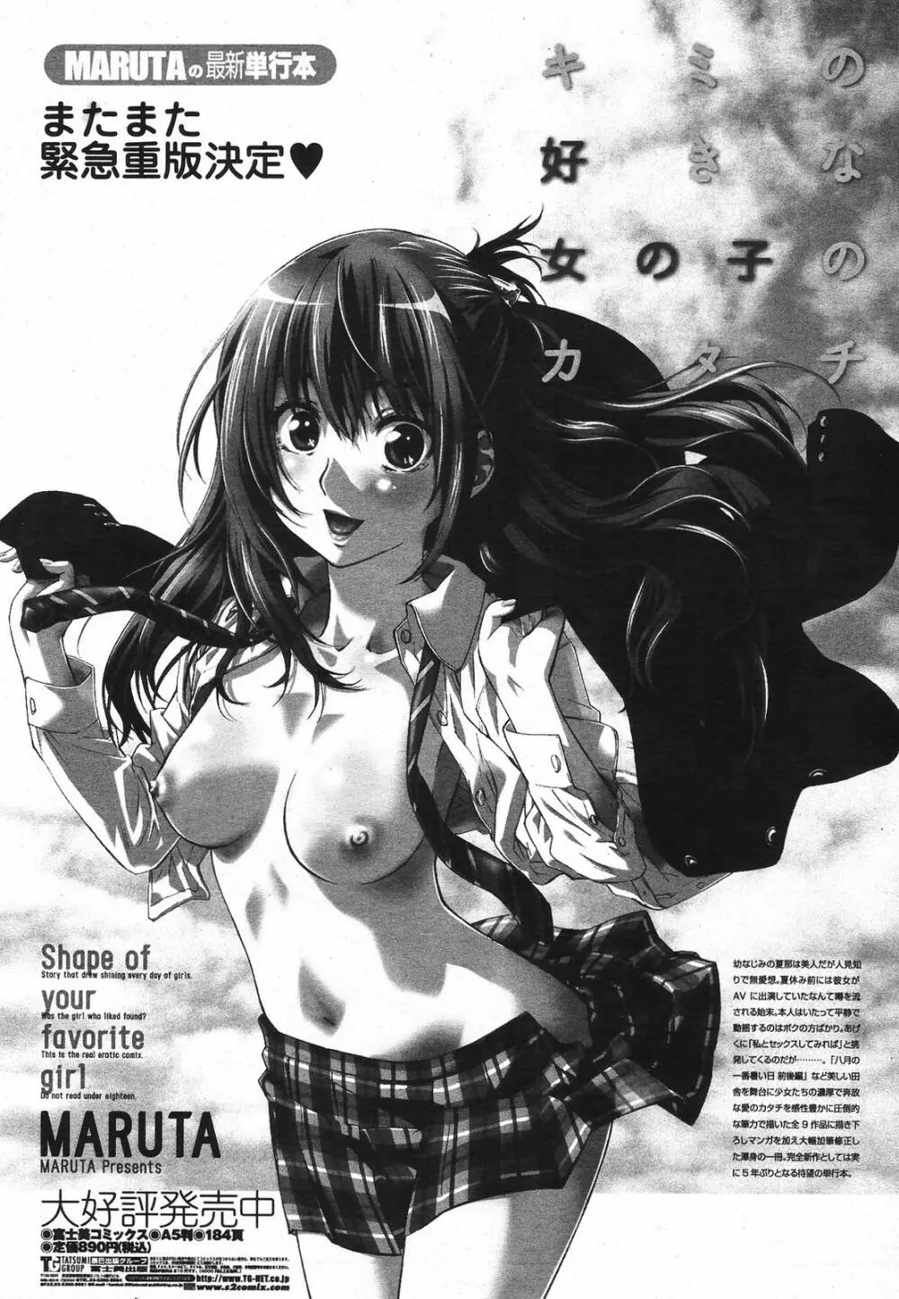COMIC桃姫 2009年5月号 VOL.103 Page.87