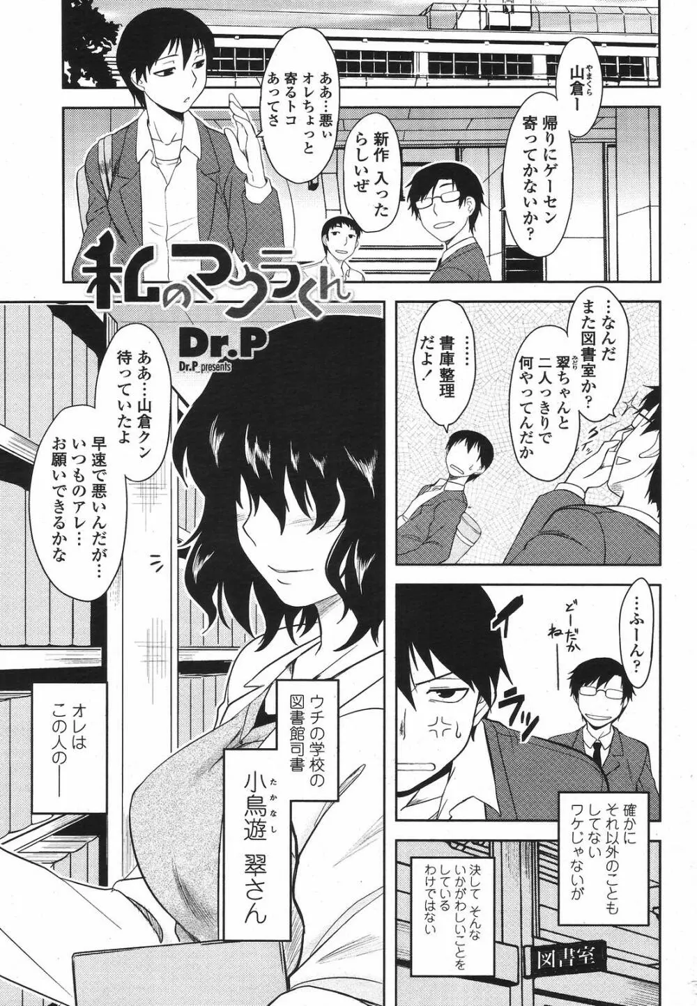 COMIC桃姫 2009年5月号 VOL.103 Page.89