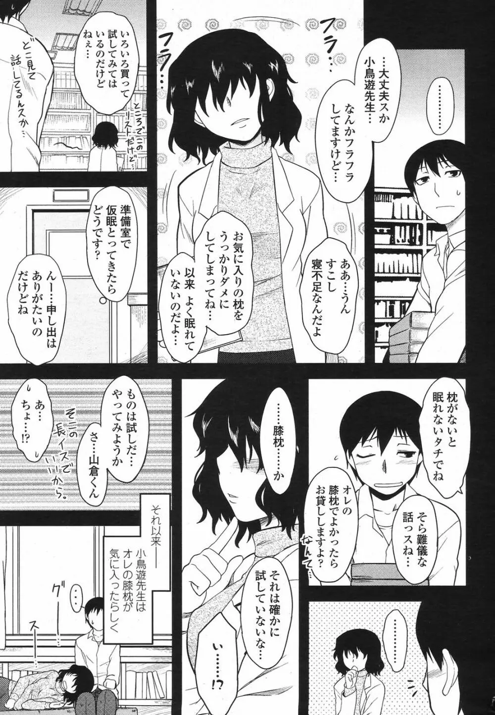 COMIC桃姫 2009年5月号 VOL.103 Page.91