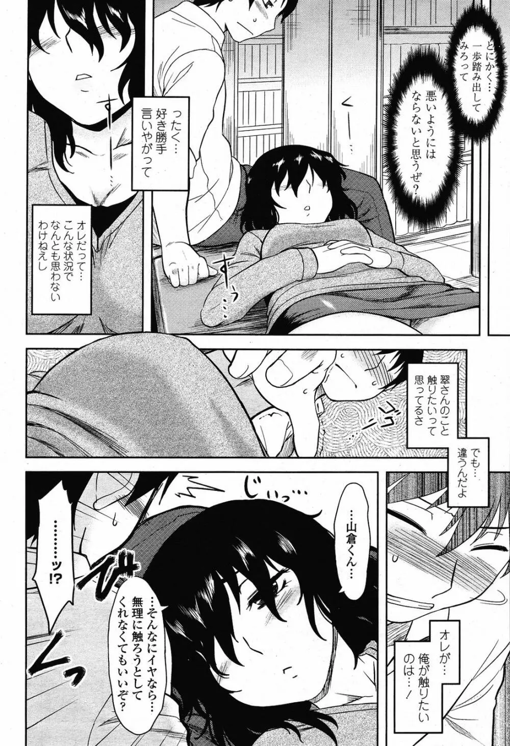 COMIC桃姫 2009年5月号 VOL.103 Page.94