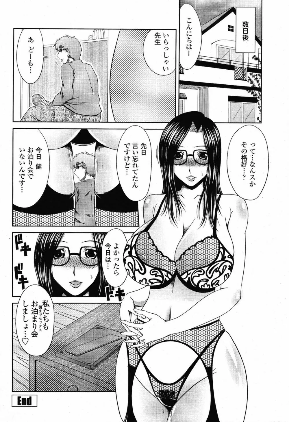 COMIC 桃姫 2009年6月号 Page.180