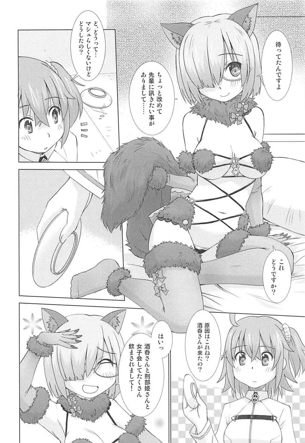 ましゅましゅまじめがね Page.5