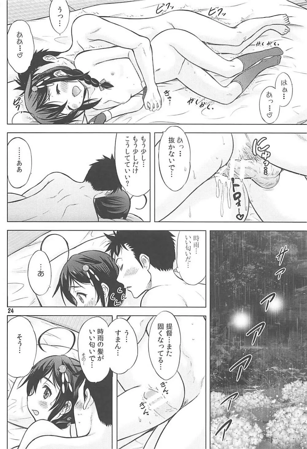 雨音を数えるように Page.23