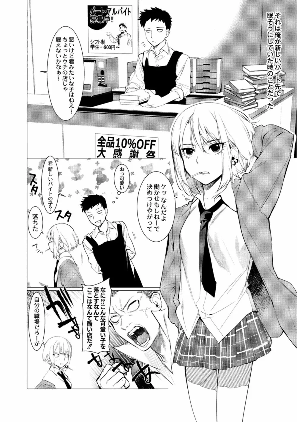 竿つきハニーと同居生活 第4話 Page.3