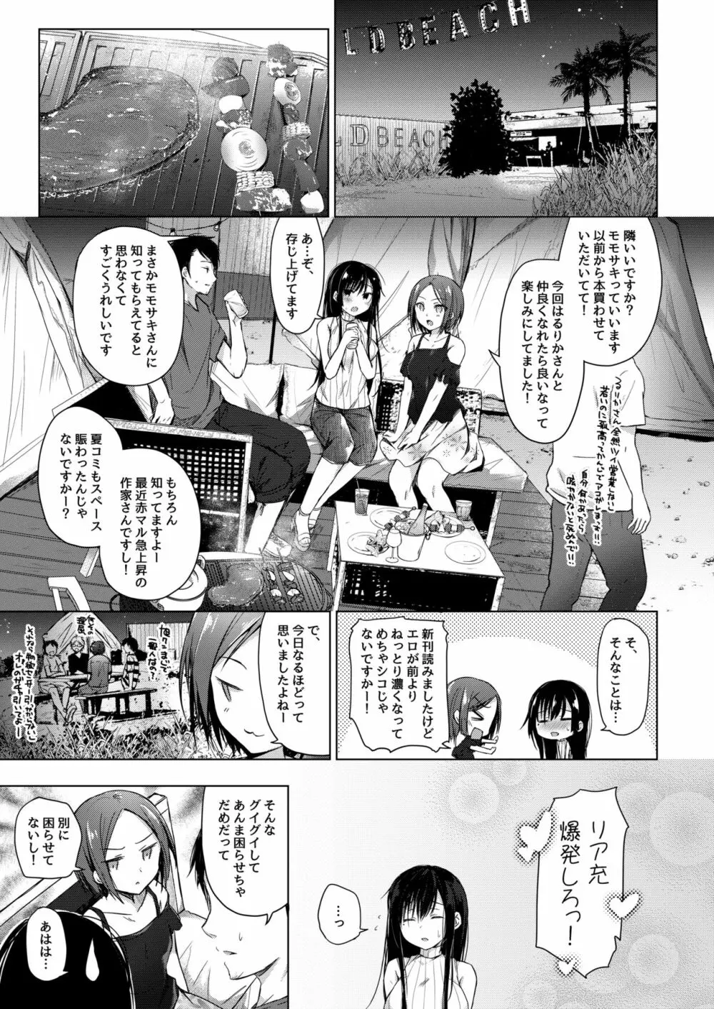 エロ同人作家の僕の彼女は浮気なんてしない。3 Page.12