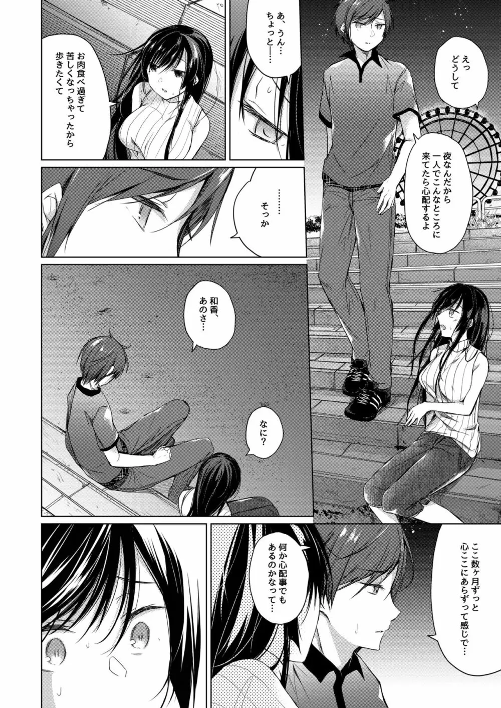 エロ同人作家の僕の彼女は浮気なんてしない。3 Page.15