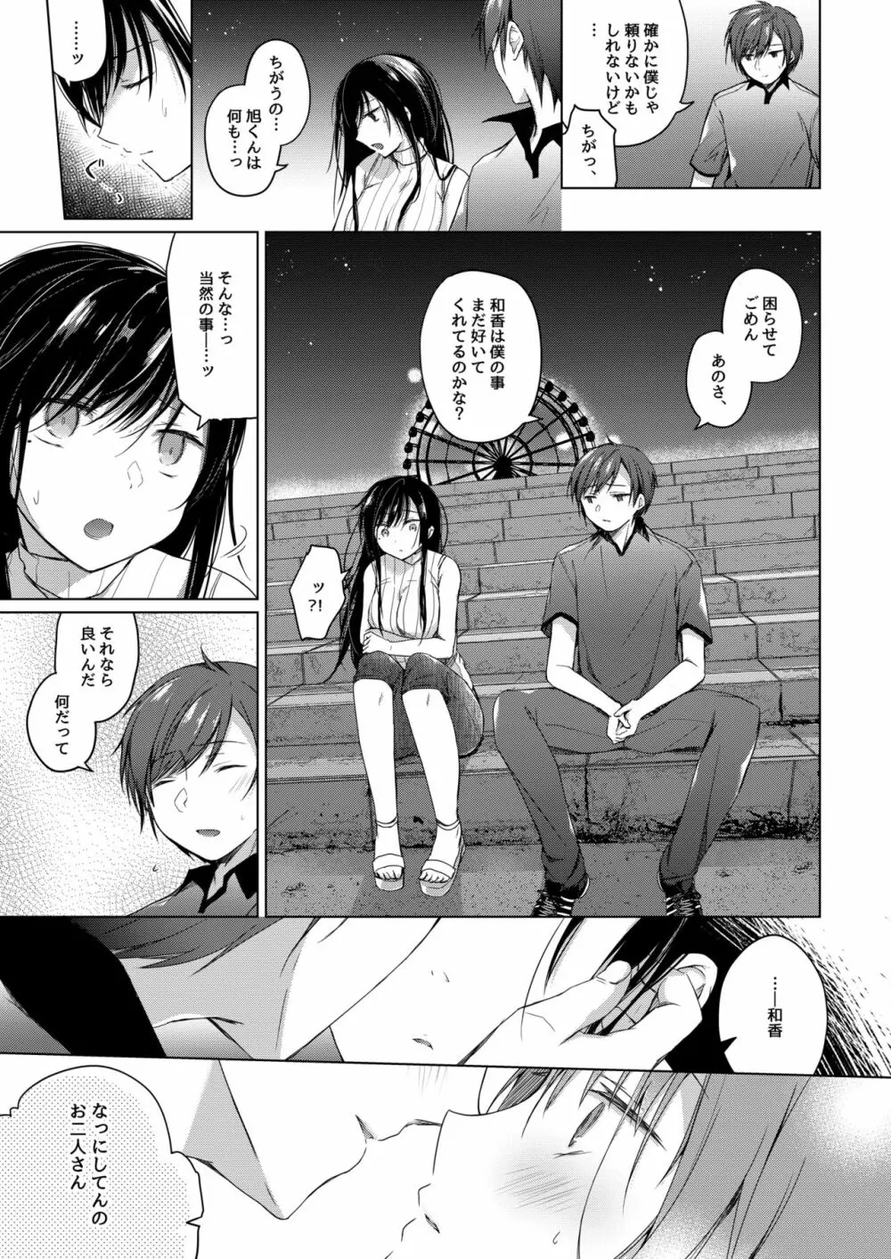 エロ同人作家の僕の彼女は浮気なんてしない。3 Page.16