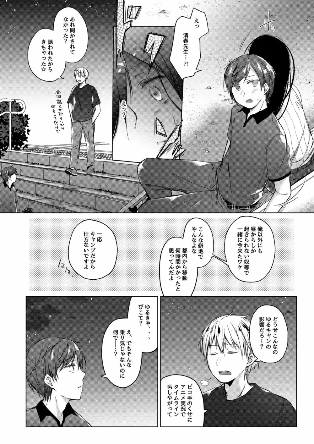 エロ同人作家の僕の彼女は浮気なんてしない。3 Page.17