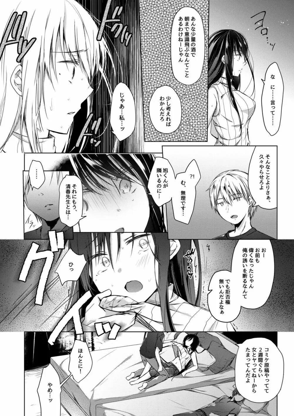 エロ同人作家の僕の彼女は浮気なんてしない。3 Page.21