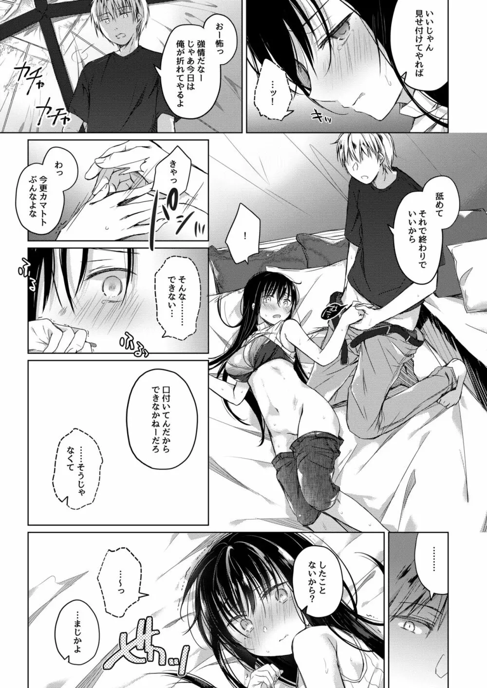 エロ同人作家の僕の彼女は浮気なんてしない。3 Page.26