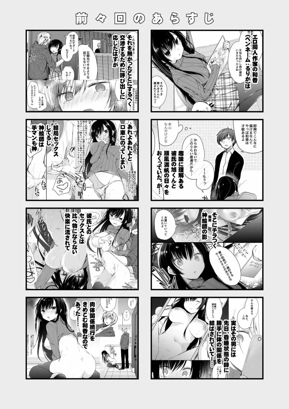 エロ同人作家の僕の彼女は浮気なんてしない。3 Page.3