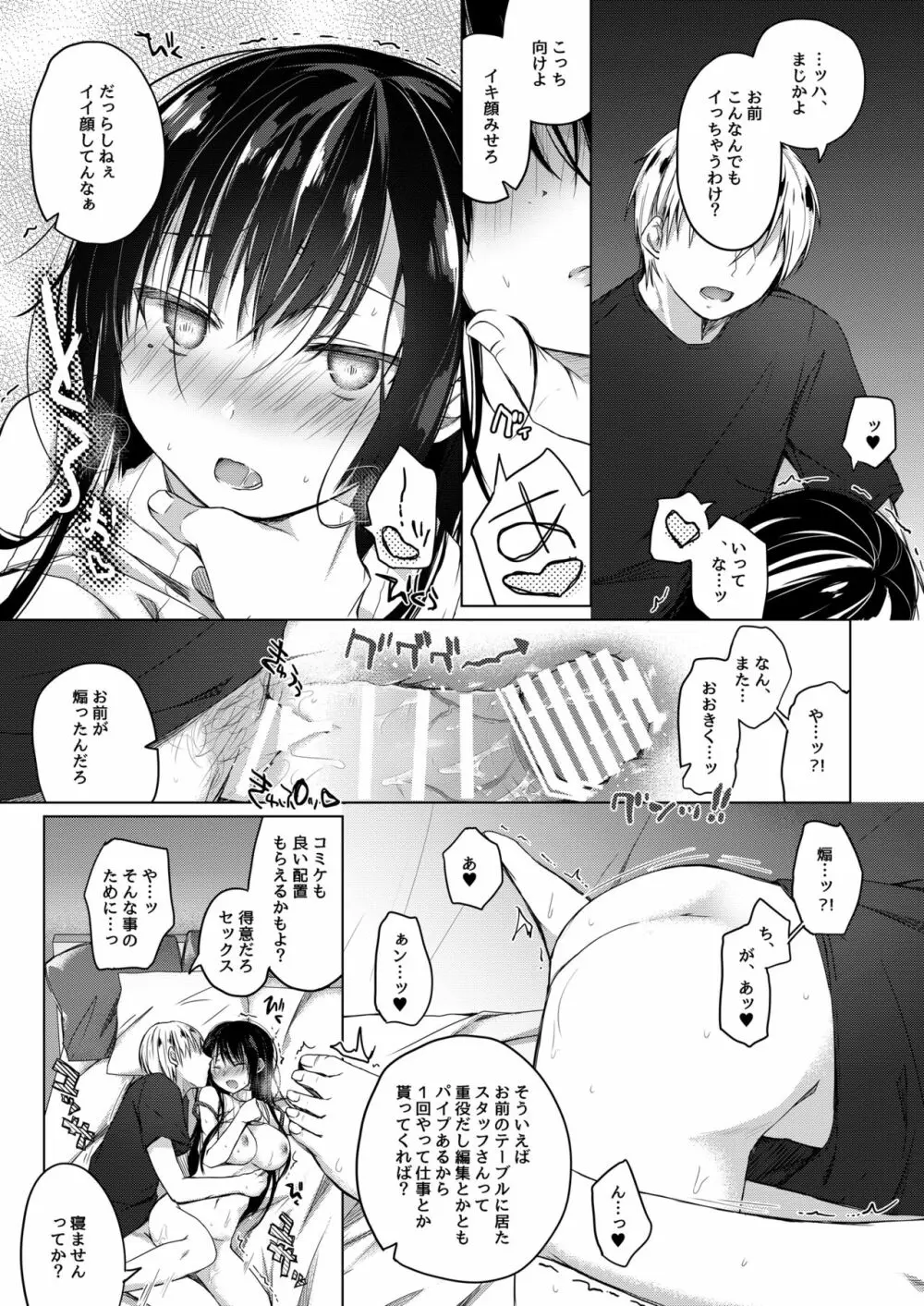 エロ同人作家の僕の彼女は浮気なんてしない。3 Page.48