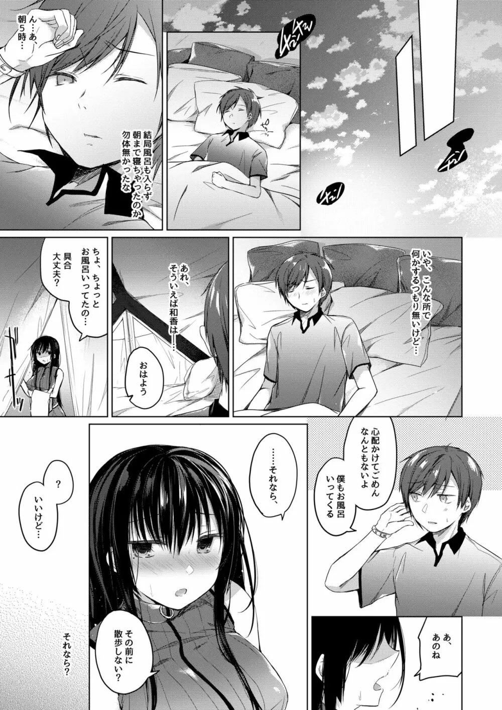 エロ同人作家の僕の彼女は浮気なんてしない。3 Page.52