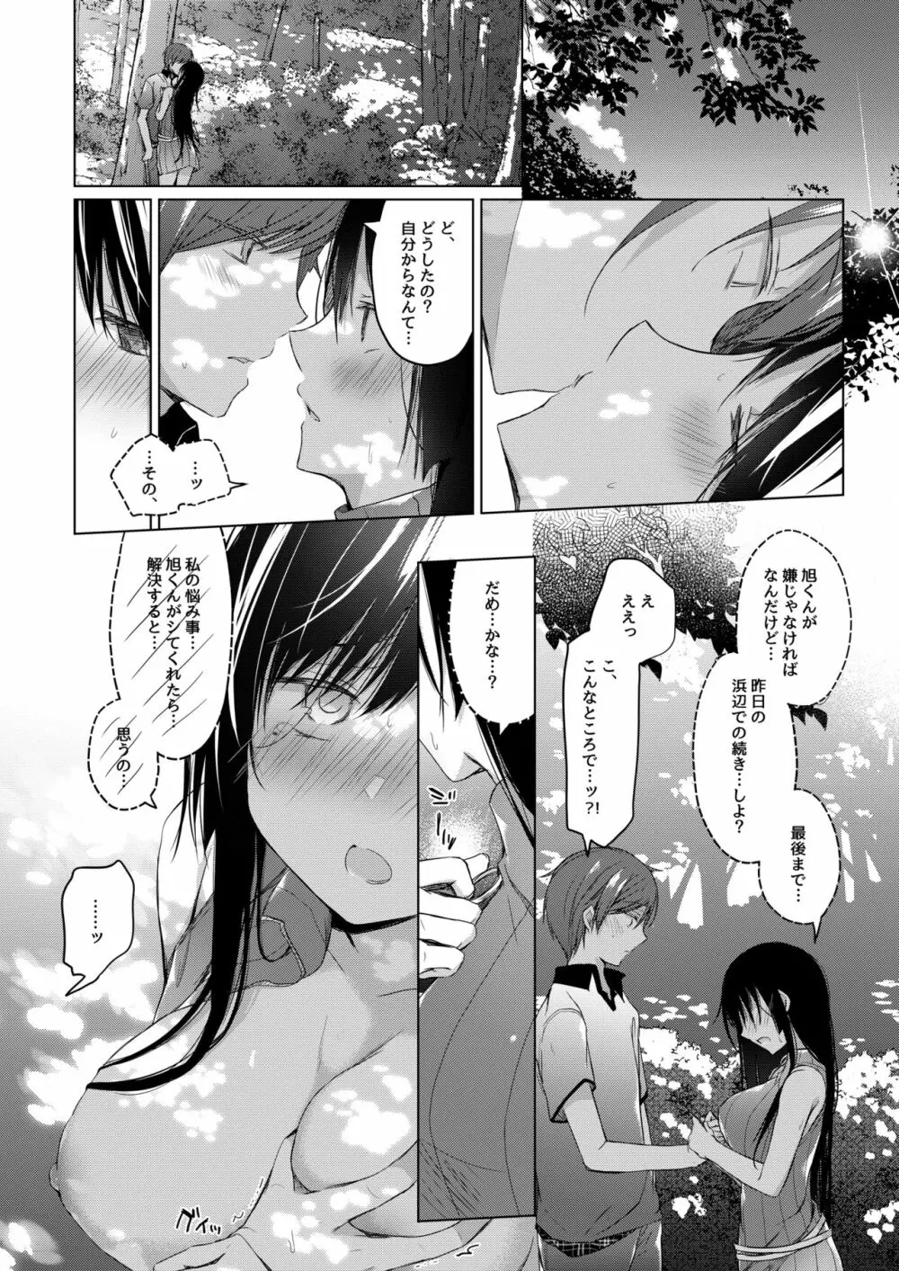 エロ同人作家の僕の彼女は浮気なんてしない。3 Page.53