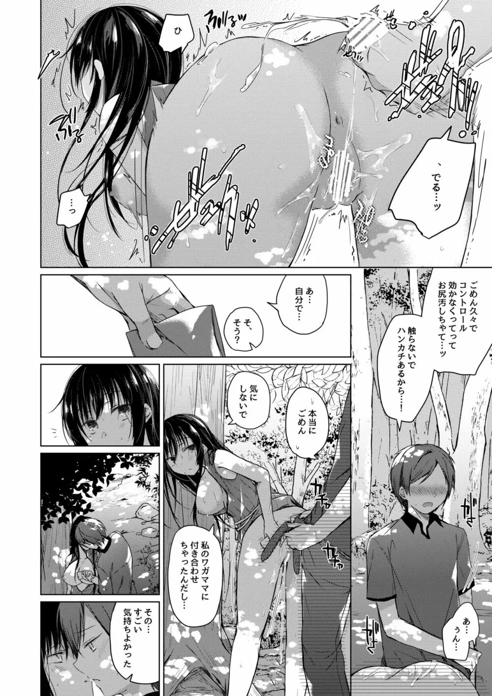 エロ同人作家の僕の彼女は浮気なんてしない。3 Page.57