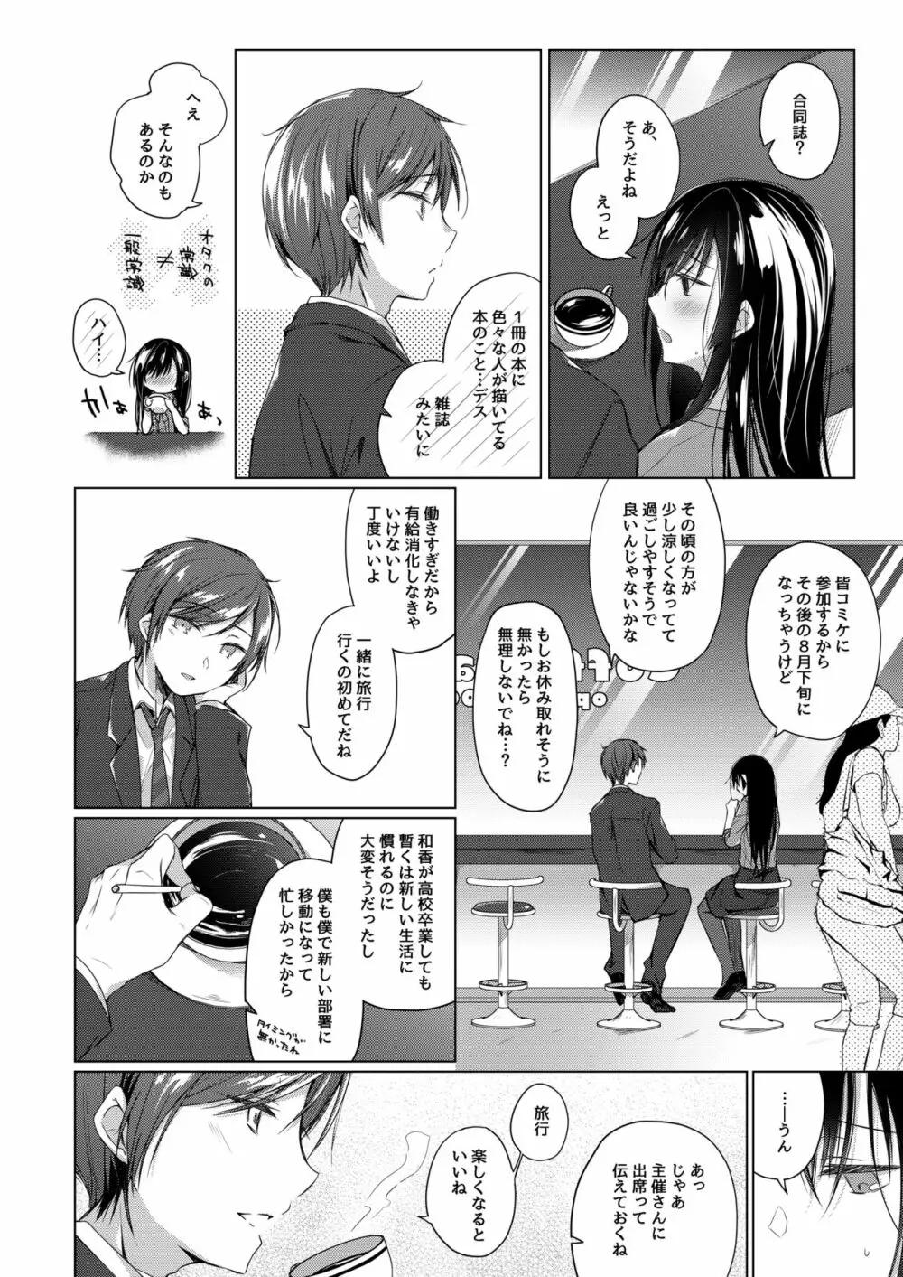 エロ同人作家の僕の彼女は浮気なんてしない。3 Page.9