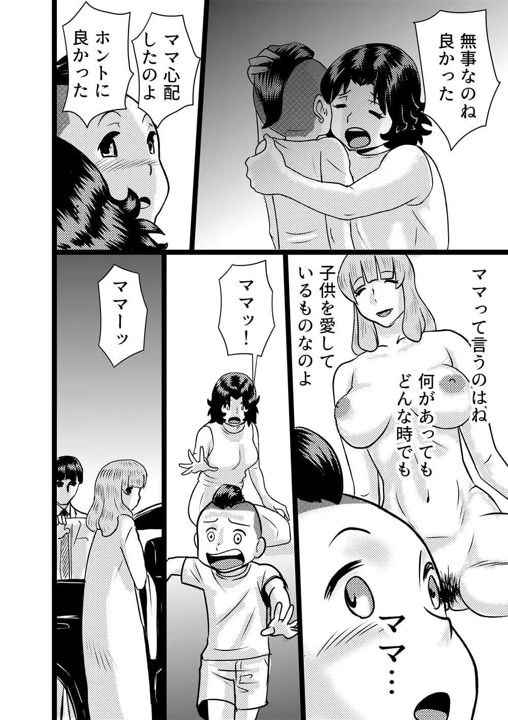 ボクとママのなつやすみ Page.20