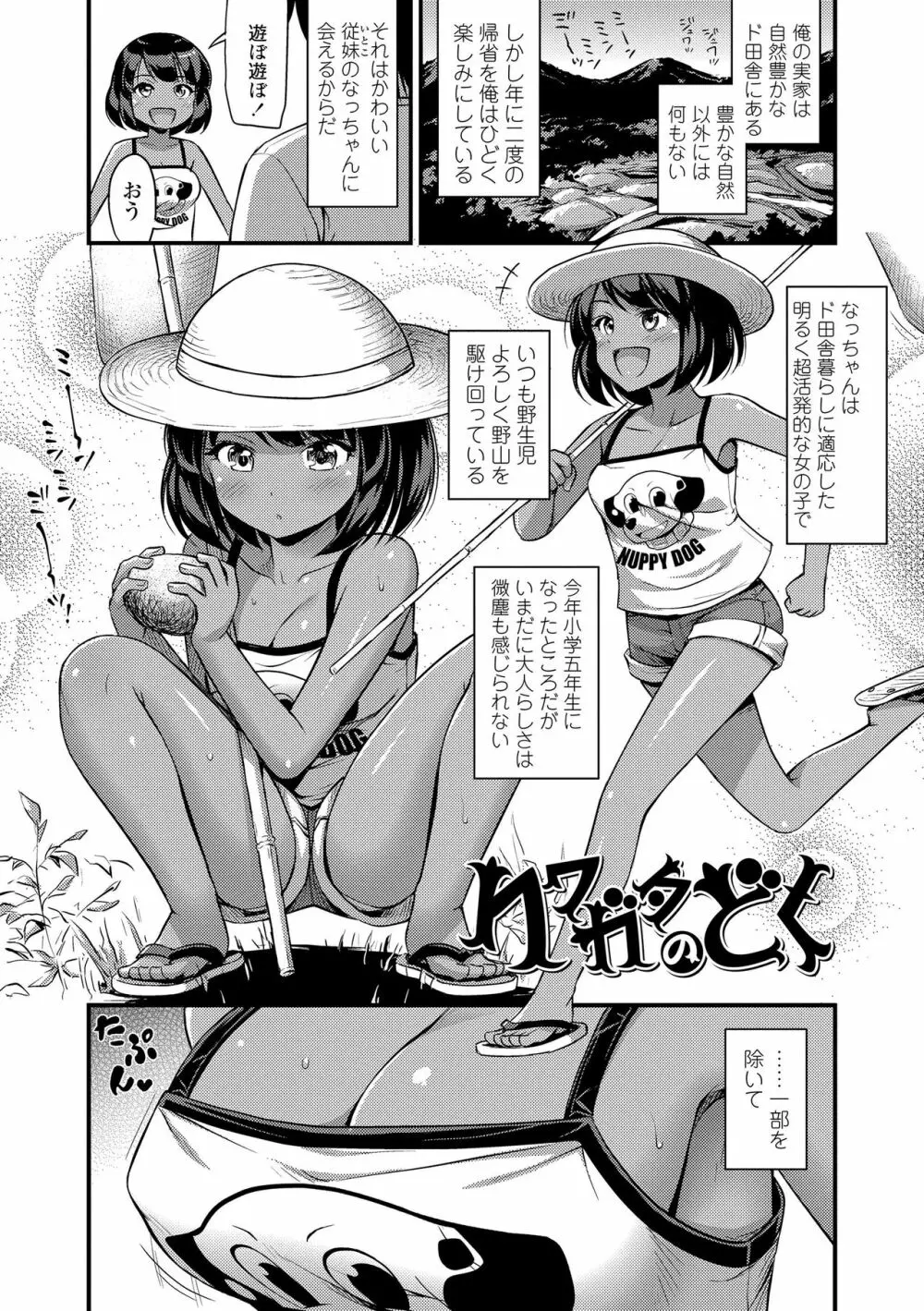 おっぱい、ふともも、そこにショートパンツ+DLsite限定特典付き Page.27