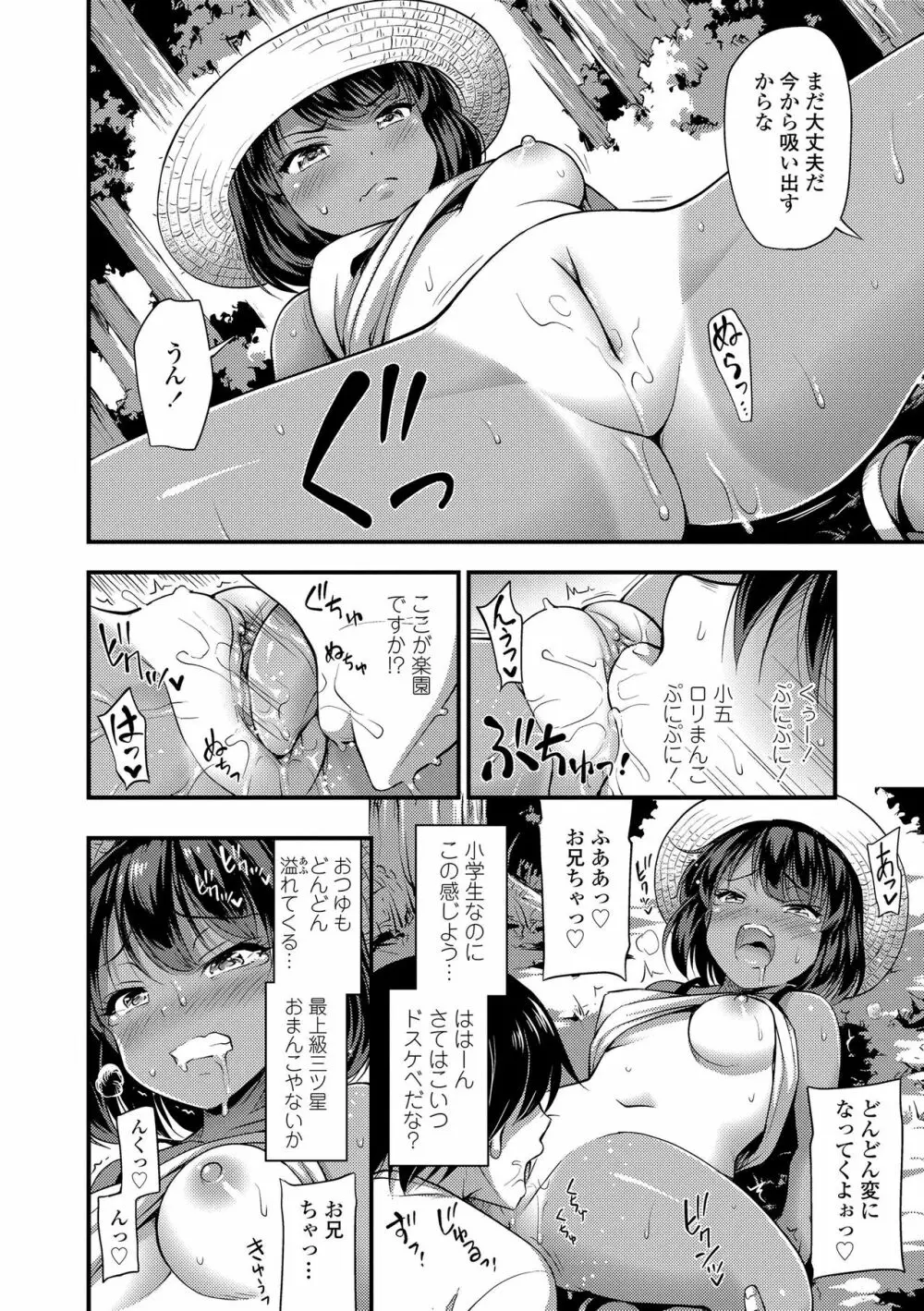 おっぱい、ふともも、そこにショートパンツ+DLsite限定特典付き Page.34