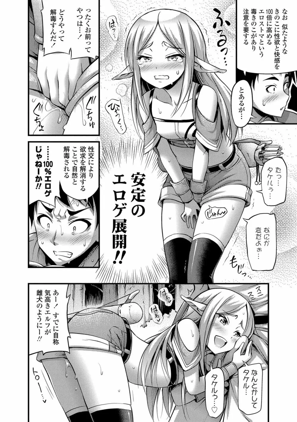 おっぱい、ふともも、そこにショートパンツ+DLsite限定特典付き Page.86