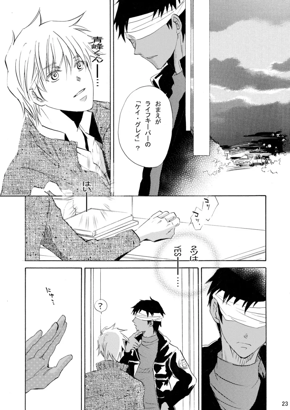 INTERCOURSE Page.24