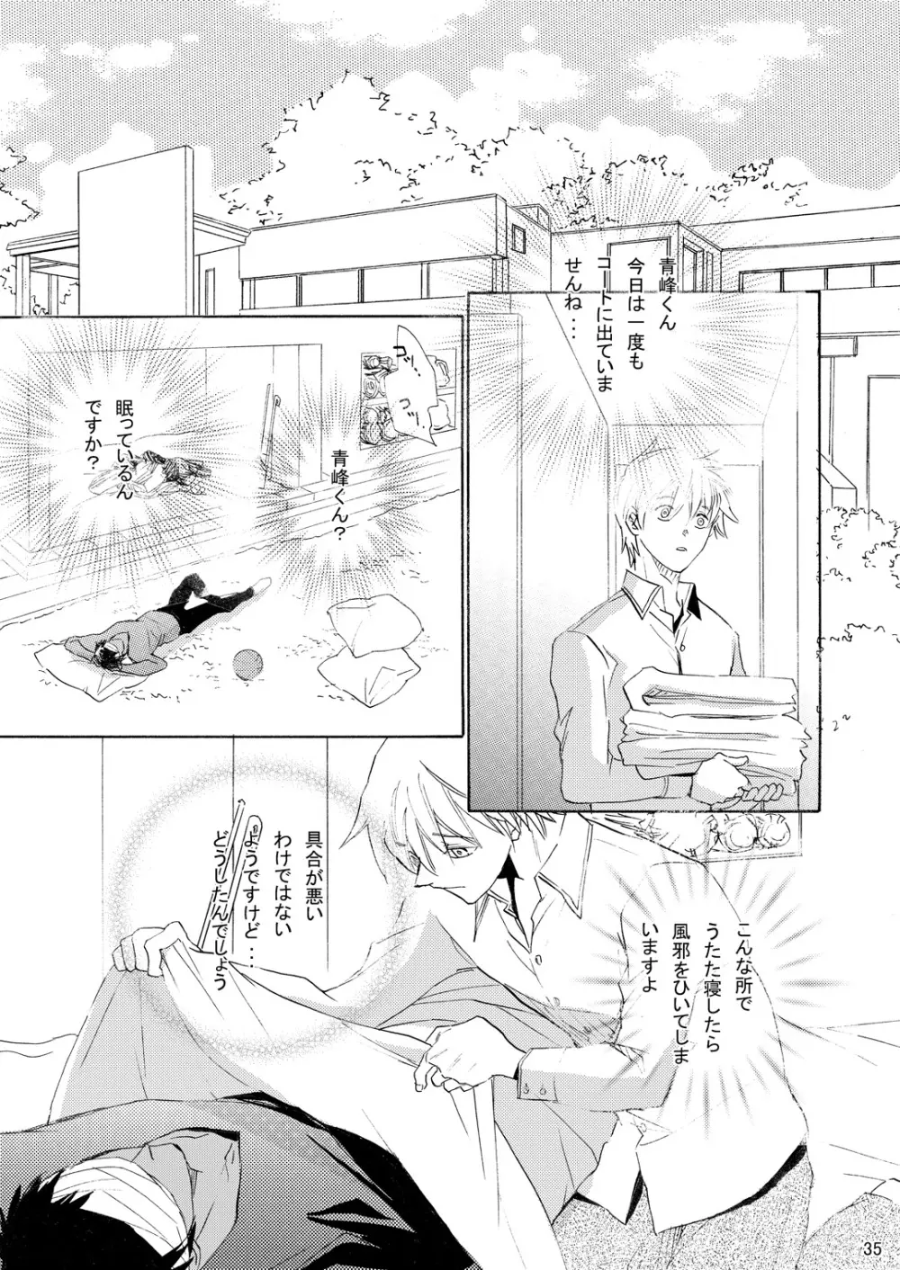INTERCOURSE Page.36
