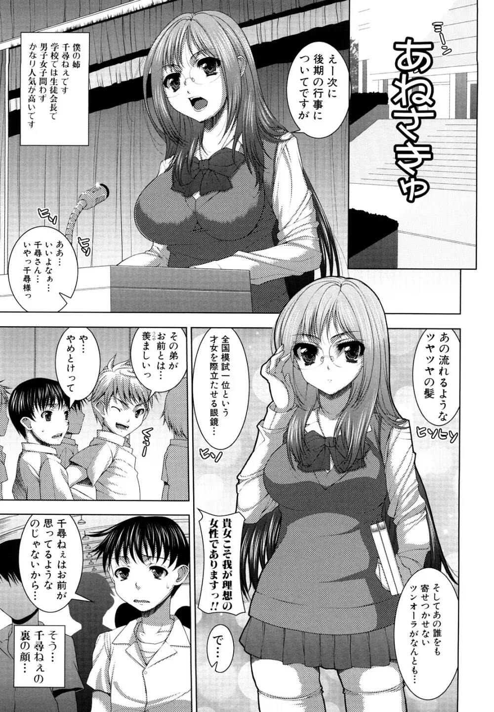 あねさきゅ Page.22