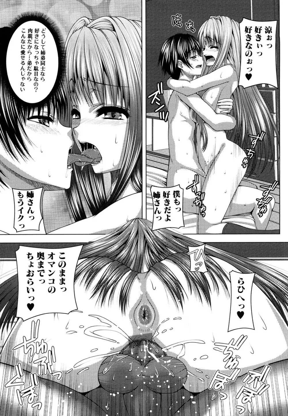 あねさきゅ Page.50