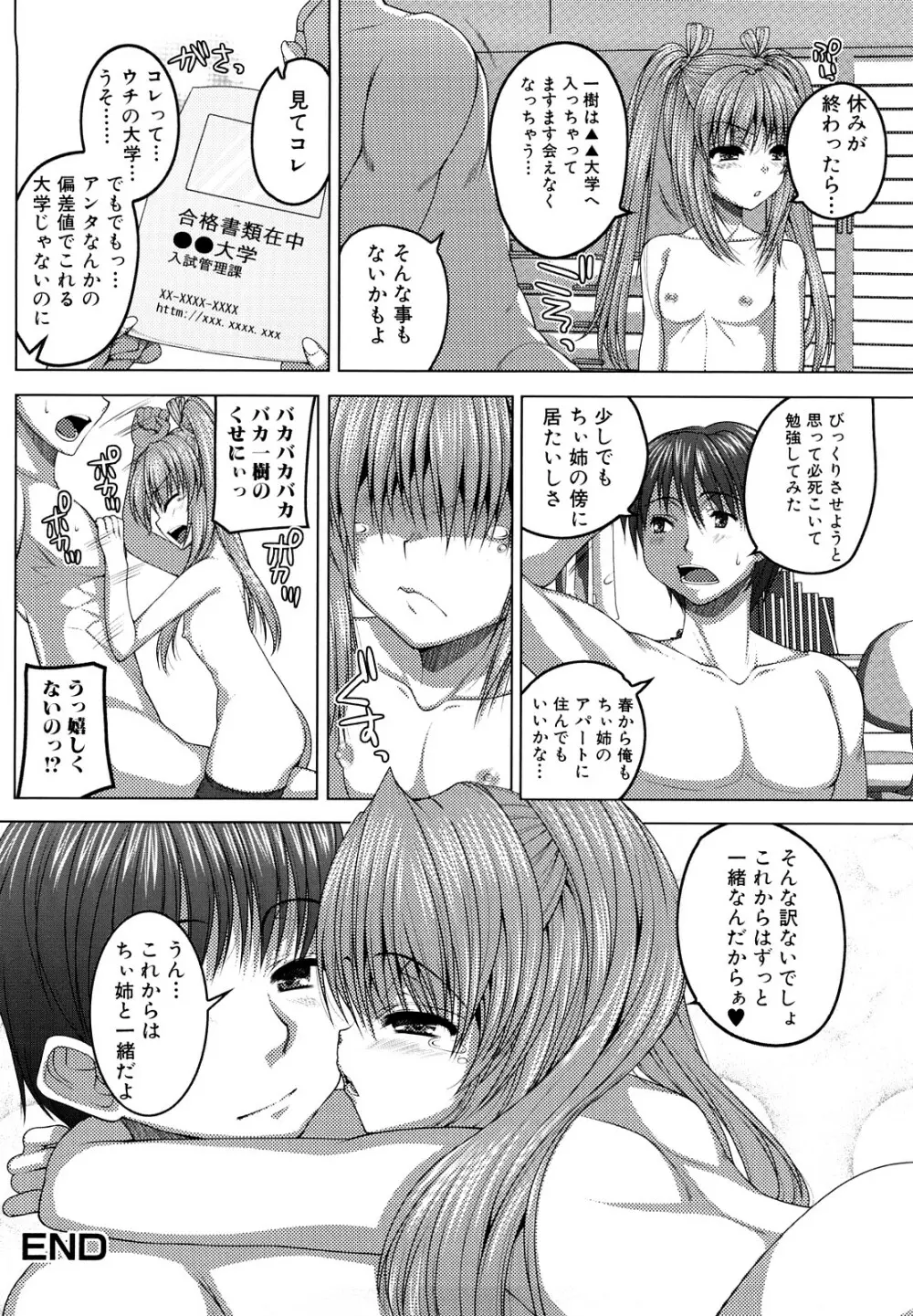 あねさきゅ Page.83