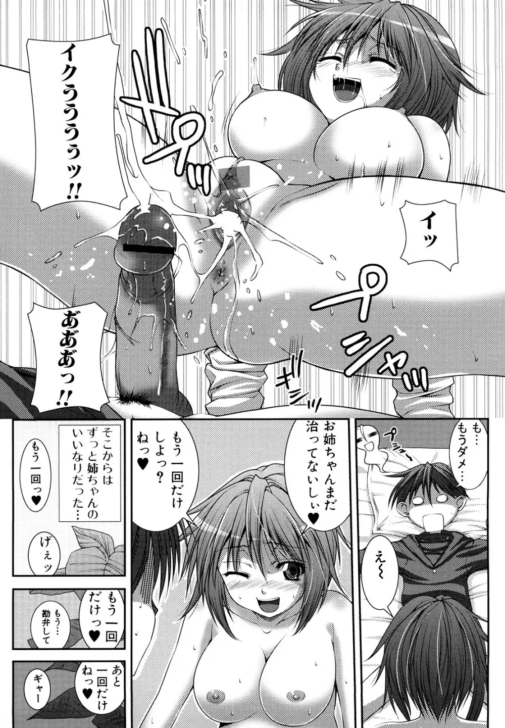 あねさきゅ Page.98