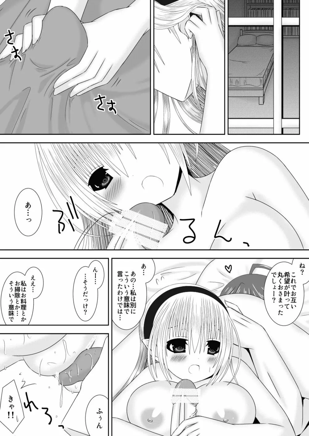 完璧ダーリン Page.11