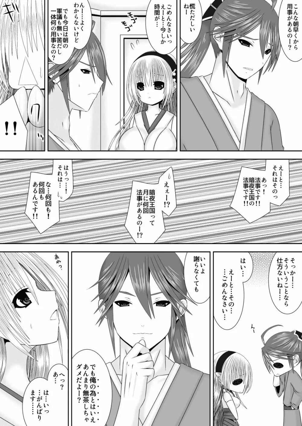 完璧ダーリン Page.4