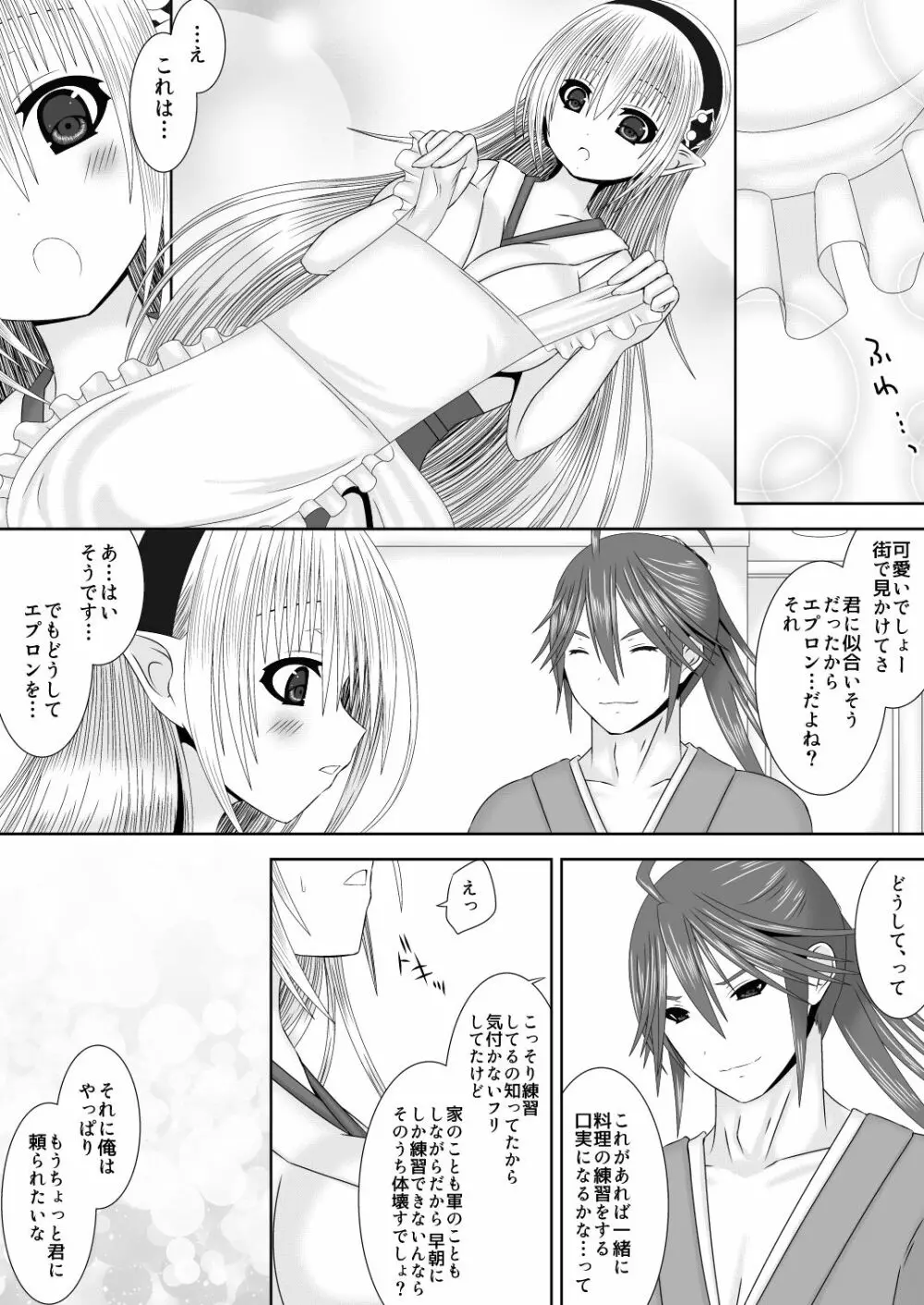 完璧ダーリン Page.7