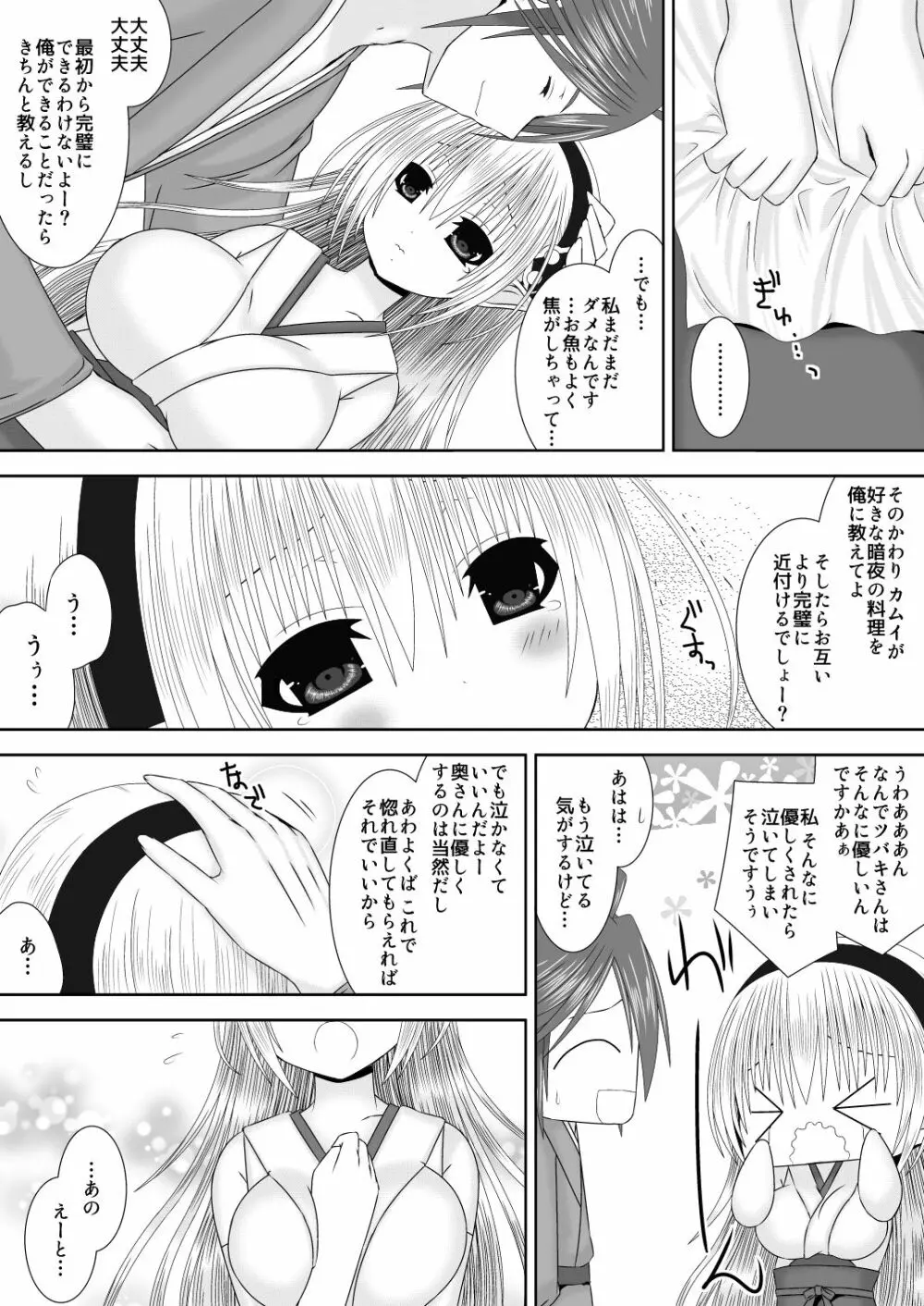 完璧ダーリン Page.8