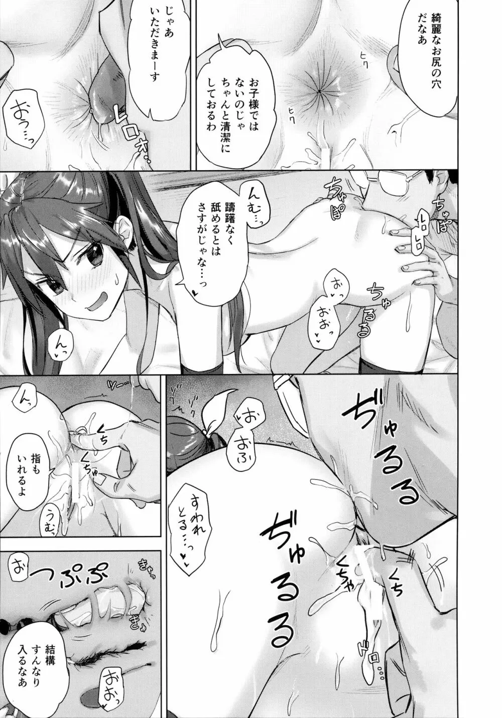 提督よ 吾輩と夜戦で実践じゃ Page.16