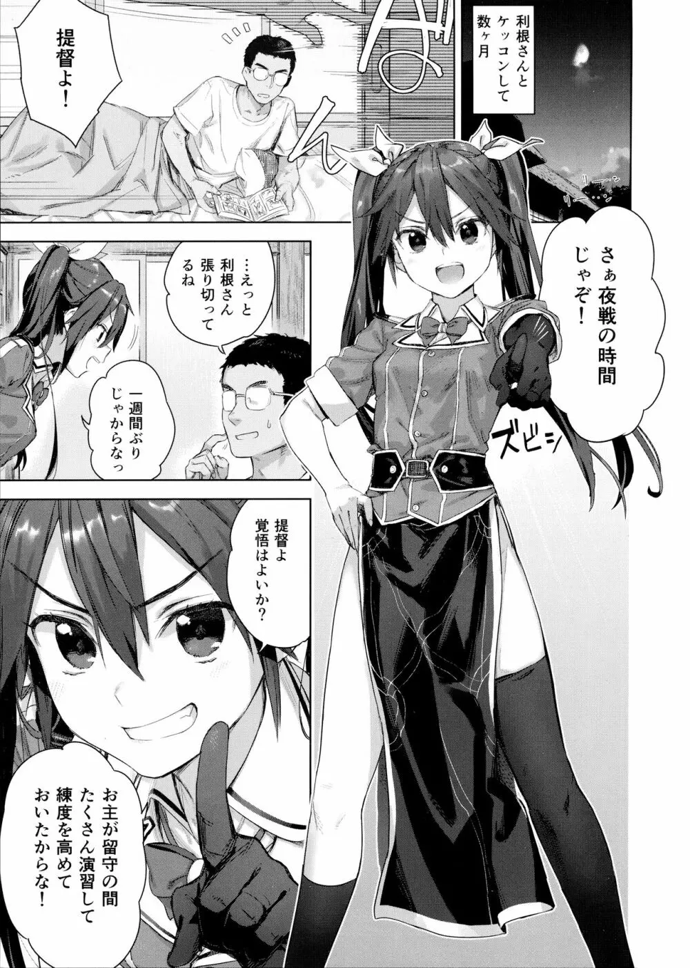 提督よ 吾輩と夜戦で実践じゃ Page.2