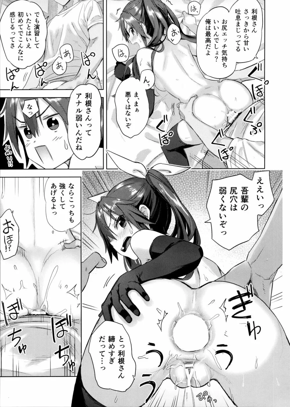 提督よ 吾輩と夜戦で実践じゃ Page.20