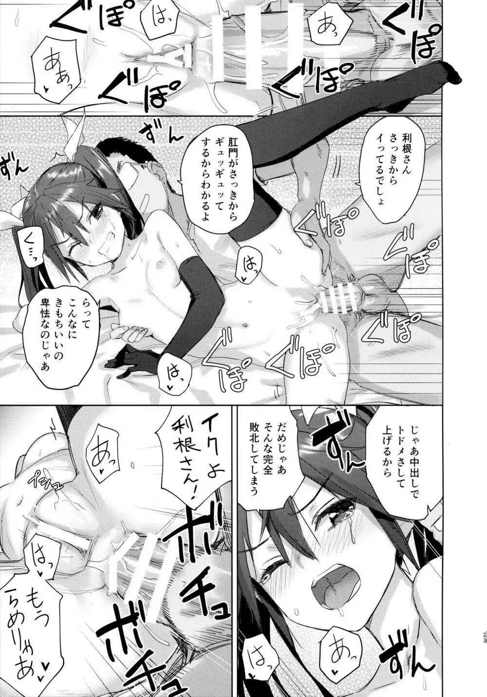 提督よ 吾輩と夜戦で実践じゃ Page.22