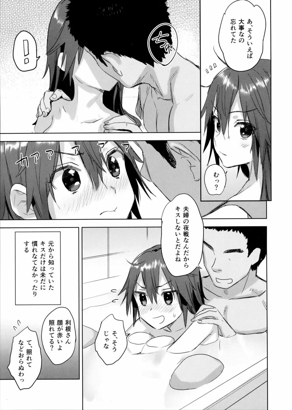 提督よ 吾輩と夜戦で実践じゃ Page.24