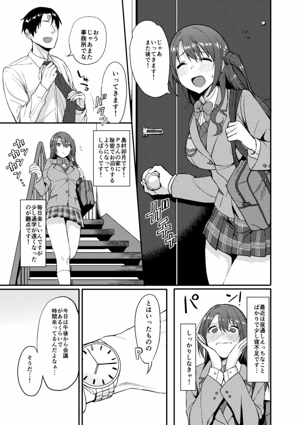 しまむらいふ! Page.5