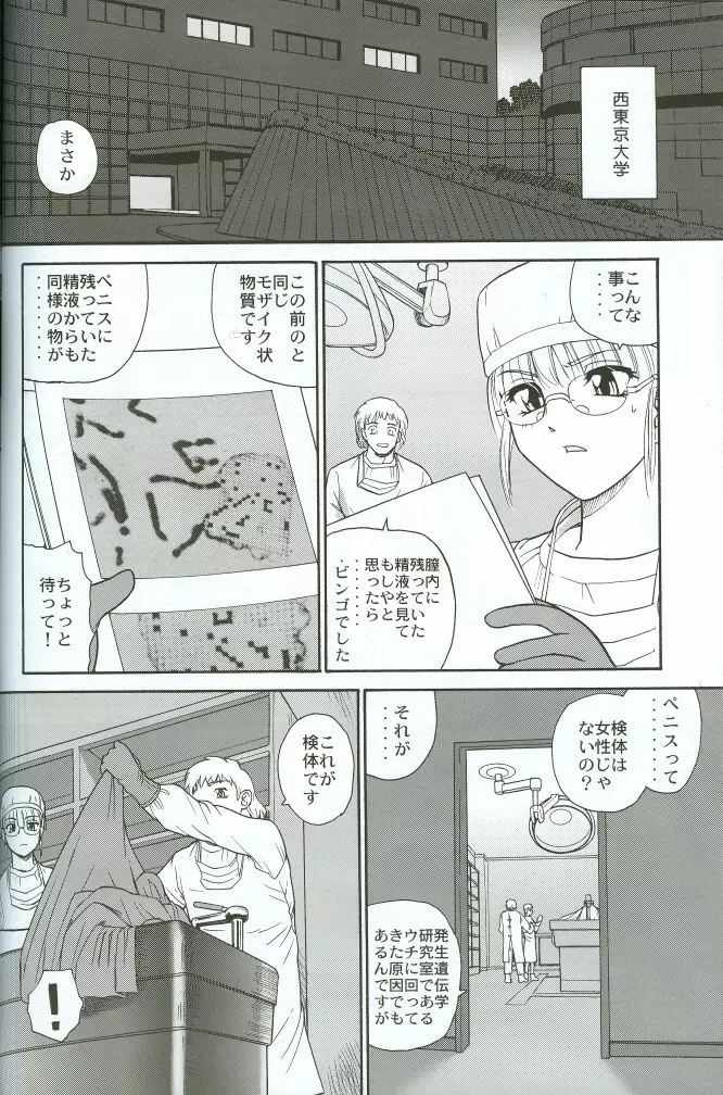 ダルシーレポート 8 Page.35