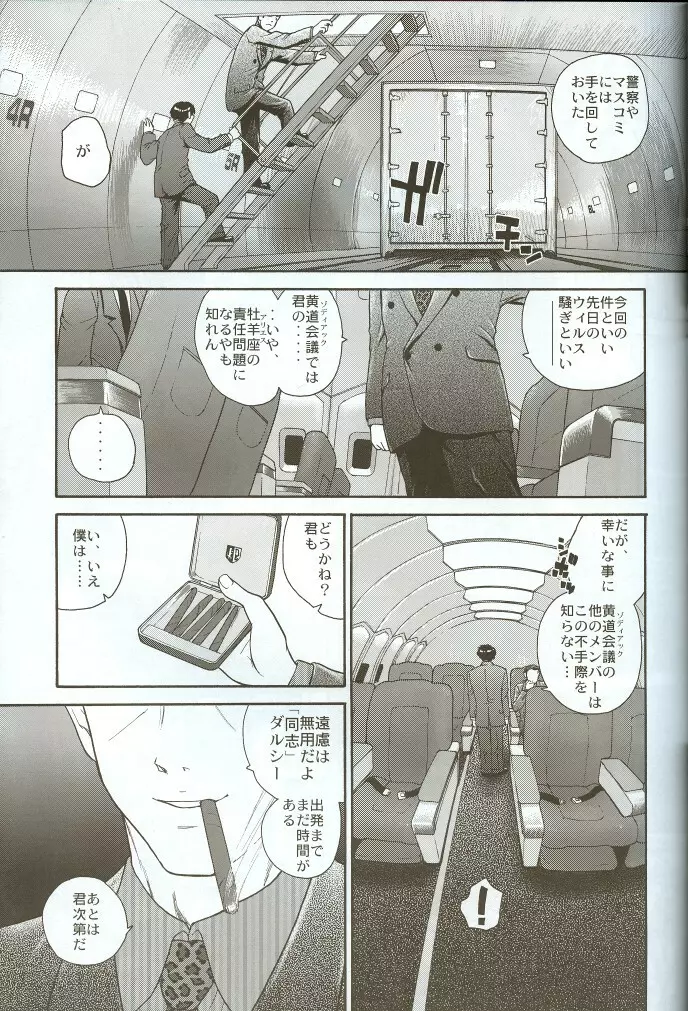 ダルシーレポート 8 Page.6