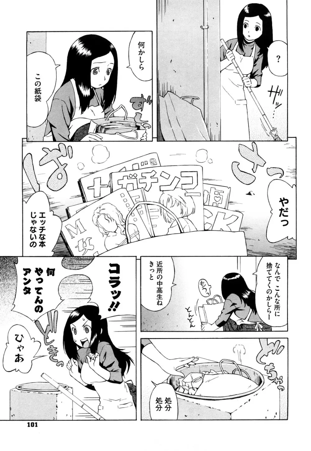 ブルマママ 新装版 Page.103